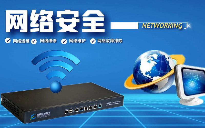 网络安全 网络运维 网络维护 网络控制 网络故障排除 网络维修