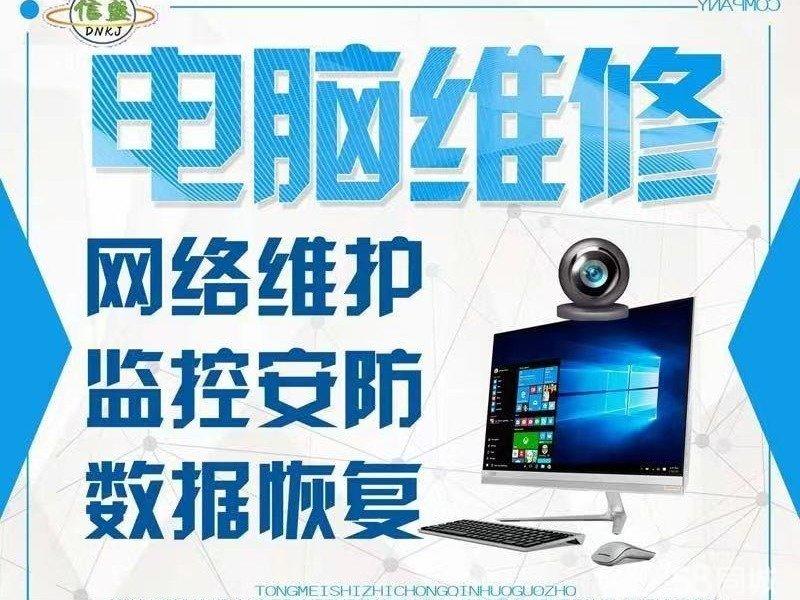 牡丹江电脑维修